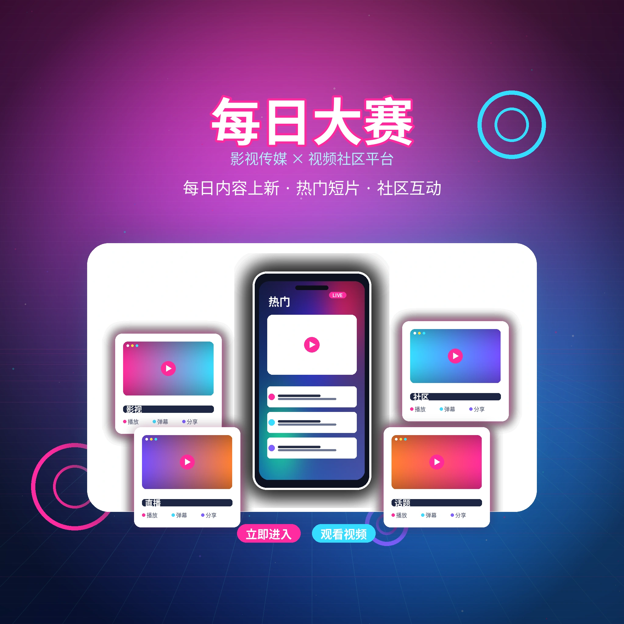 每日大赛影视传媒平台与创作者社区